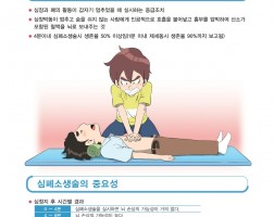 산업안전보건공단_심폐소생술